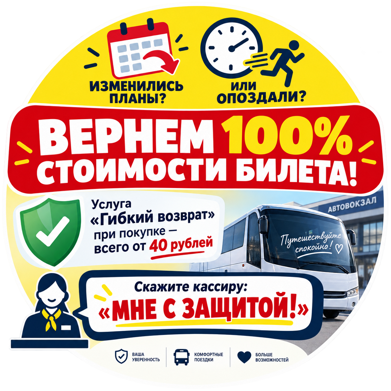 Стикер гибкий возврат